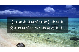 双鸭山讨债公司成功追回拖欠八年欠款50万成功案例